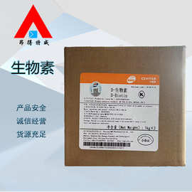 食品级维生素H维生素B7 营养强化剂 D-生物素