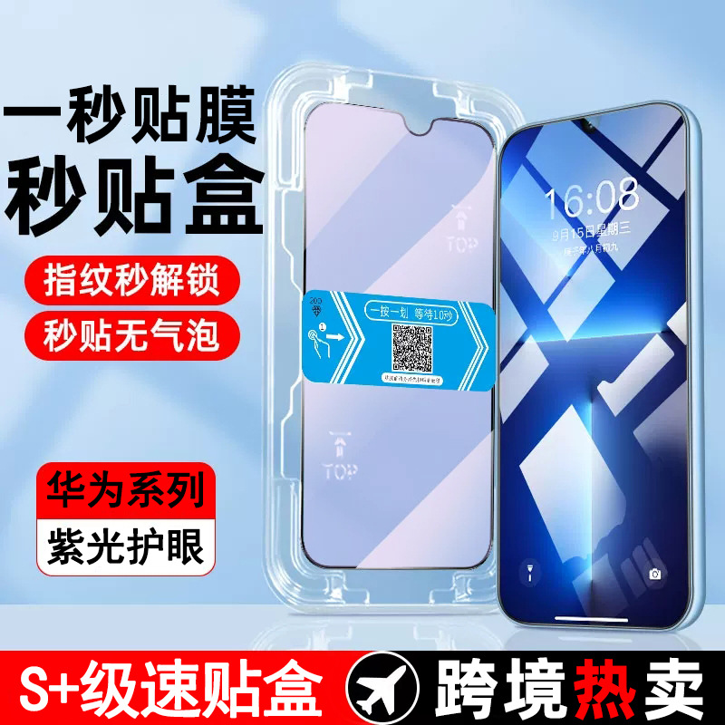 Suitable for Mate70 Huawei Tempered Film Second Sticker Box Pura80 Mobile Phone Film Purple Nova12 Blue Light Film Artifact