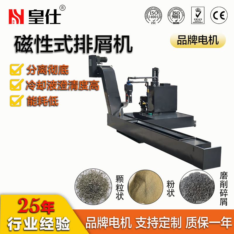 cnc数控机床自动排屑机车床铜铝铁屑上料强磁提升机磁力排屑机