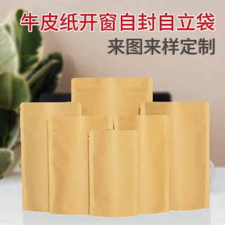 茶叶干货坚果食品牛皮纸三边封口袋工厂现货批发可定制logo尺寸