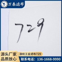 除尘布袋729除尘滤筒圆筒滤布涤纶过滤袋材料防尘粉尘收集吸尘器