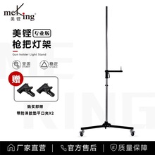 美铿枪把灯架摄影灯架摄影棚直播间多功能灯架拍照直播俯拍一体专
