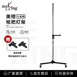 美铿枪把灯架摄影灯架摄影棚直播间多功能灯架拍照直播俯拍一体专