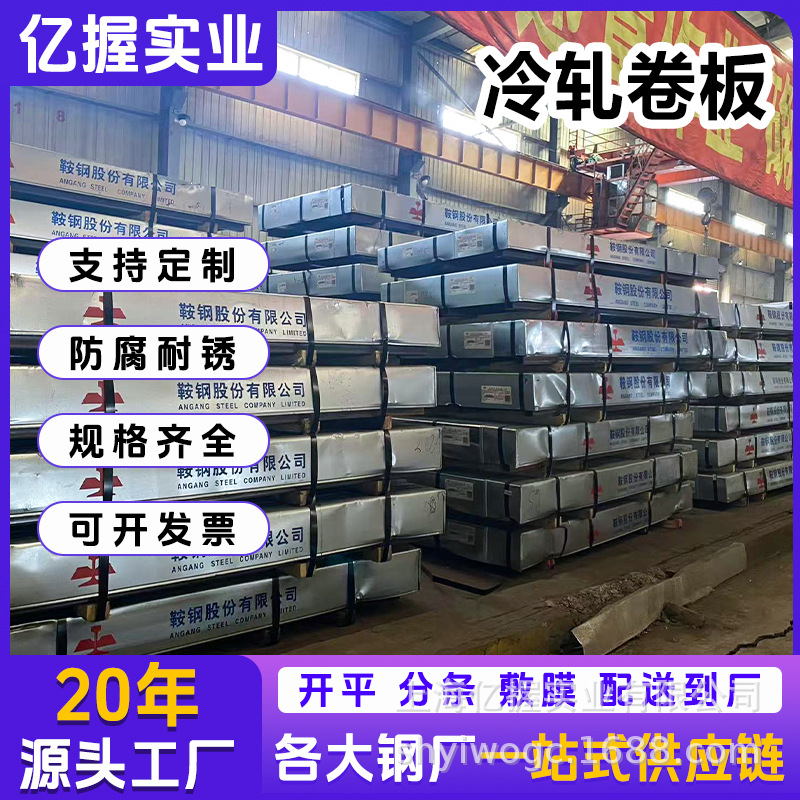 亿握实业鞍钢ST12冷轧卷板汽车家电材料冲压件专用冷板可定尺开平