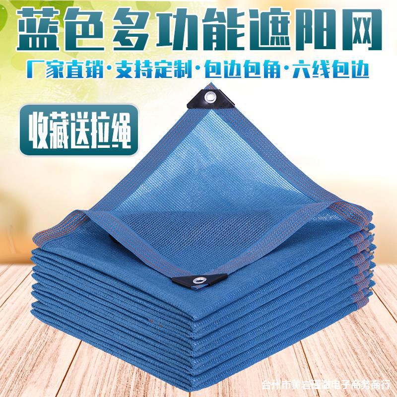 蓝色全新遮阳网防晒网加密加厚遮阴网庭院阳台楼顶植物遮光隔热网