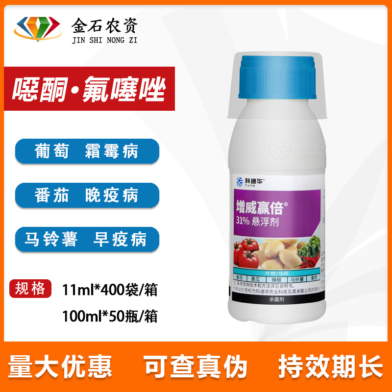 杜邦增威赢倍噁酮氟噻唑辣椒黄瓜霜霉病晚早疫病农药杀菌剂100ml