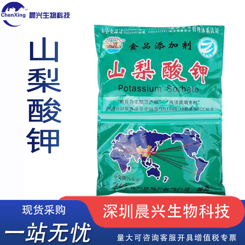 山梨酸钾批发食品级防腐保鲜剂肉制品面制品抗氧化防霉用食品原料