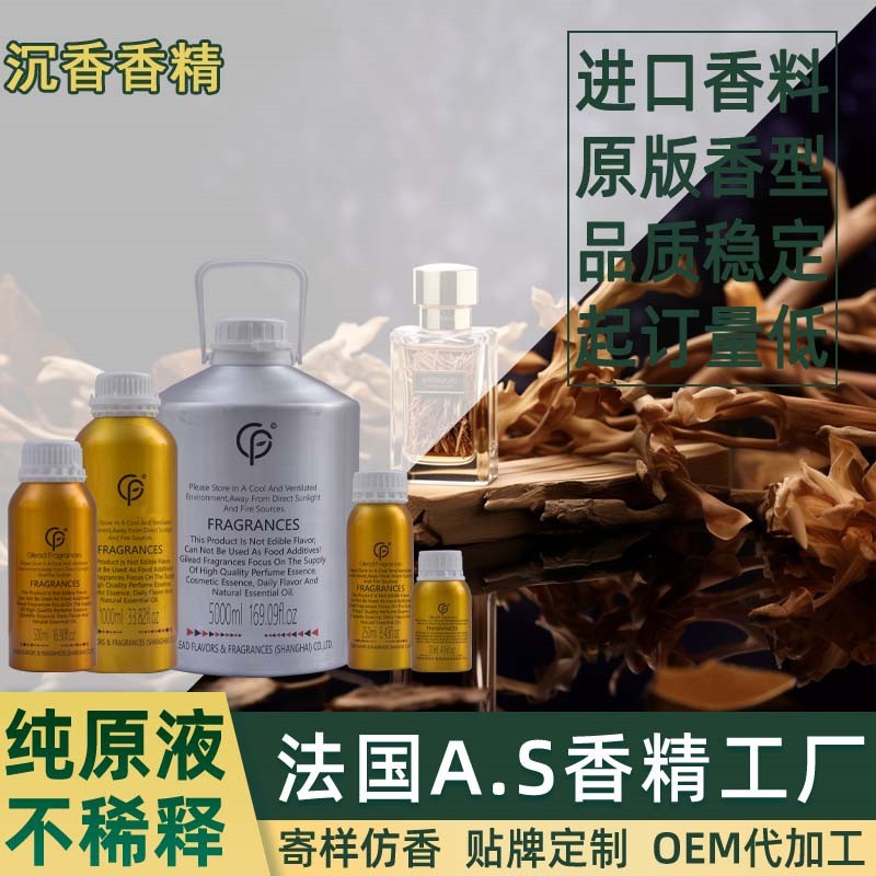 沉香香精 香水日化洗衣液藤条香薰沐浴露蜡烛油性水性洗涤洗护