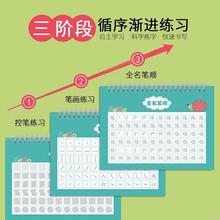 姓名练字帖凹槽练字贴幼儿园名字笔顺儿童写名字楷体描红本新款代