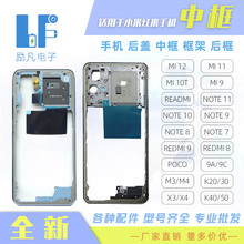 适用于小米红米MI 11 10 8 NOTE 9 POCO X3 M3 K20 后盖 中框