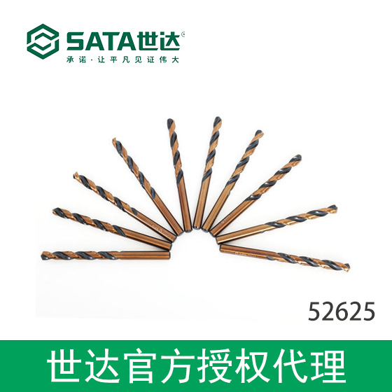 世达授权sata工具10件套高速钢全磨制黑金麻花钻2.5MM 52625