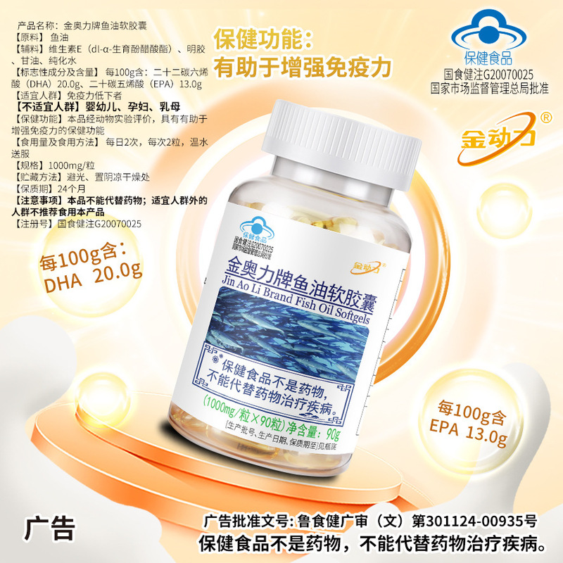 Health Food Manufacturer Golden Power Fish Oil 90 Capsules, In-Stock Wholesale, Dropshipping Available Health Food Manufacturer Golden Power Fish Oil 90 Capsules, In-Stock Wholesale, Dropshipping Available