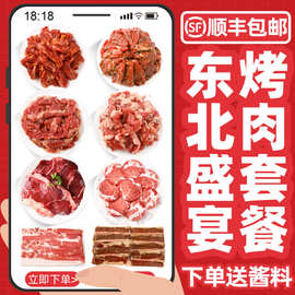 韩式烤肉食材半成品腌制煎肉东北家庭组合烧烤5人烤猪肉五花肉片