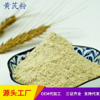 源头工厂生产现货 黄芪粉熟粉 可食用烘干原粉 量大优惠1斤起批发