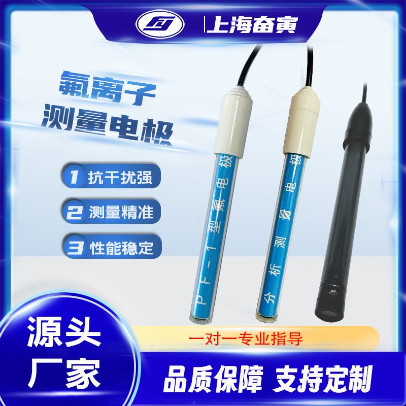 实验室电化学 PF-1C 复合氟离子电极（生产厂家，量大电议）