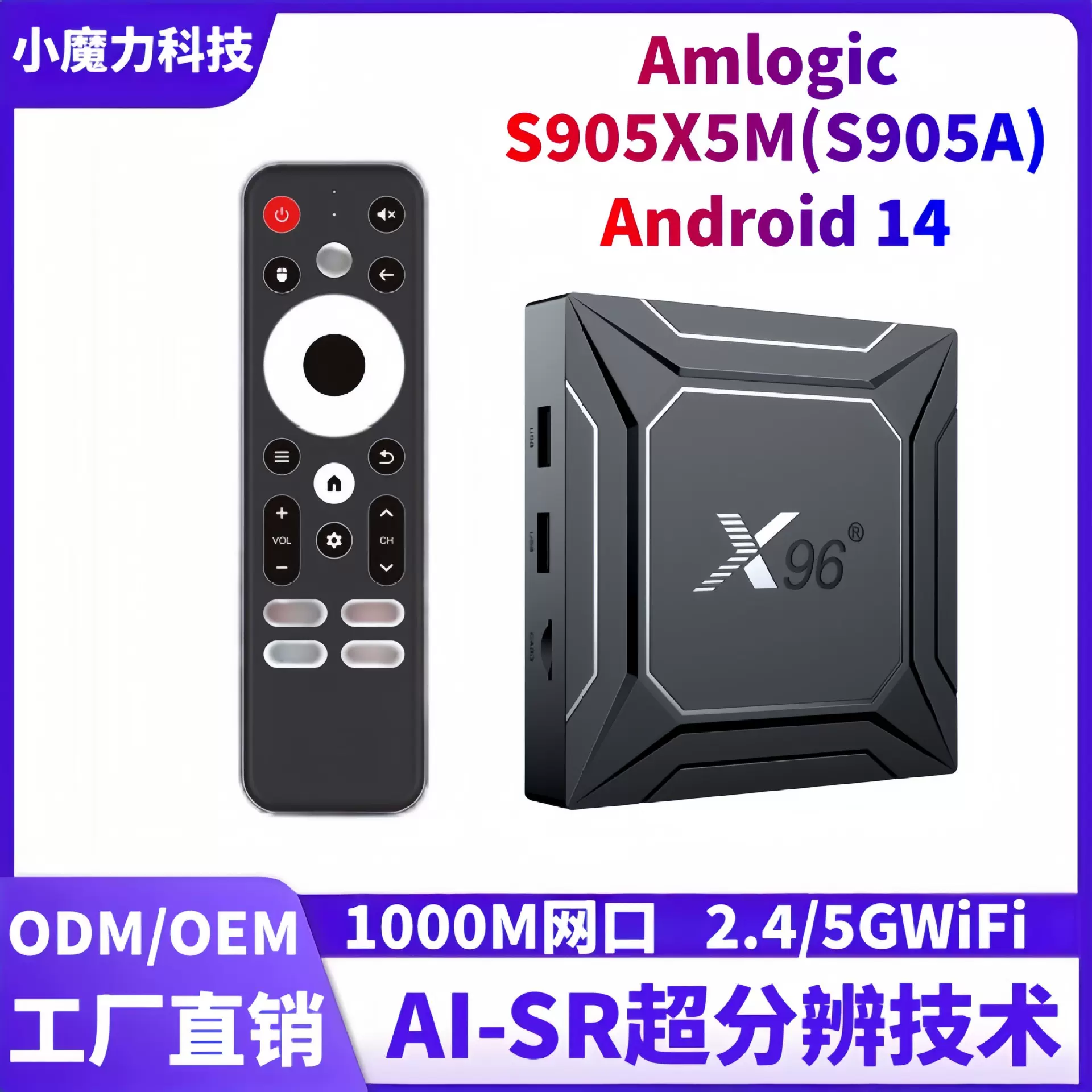 千兆X96M200网络播放器S905X5M外贸安卓14tv box跨境电视机顶盒