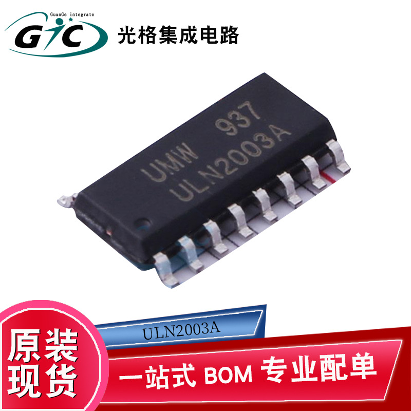 ULN2003A 达林顿晶体管电子元器件半导体芯片BOM配单原装正品现货