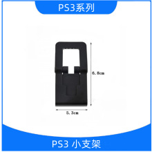 现货批发 PS3固定摄像头MOVE支架 PS3小支架充电器配件可零售批发