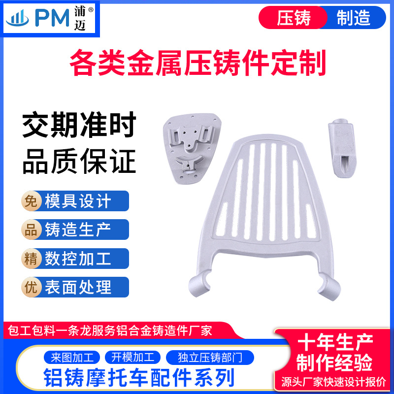 精密加工铝合金压铸件铝制品 摩托车配件靠背脚蹬模具加工金属