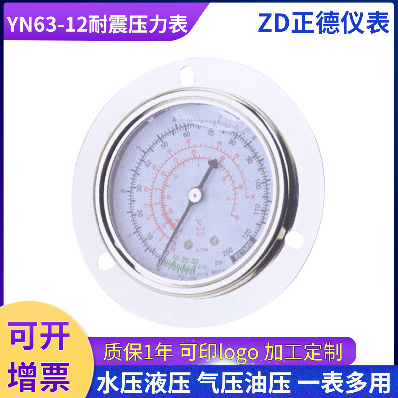 YN63-12耐震压力表锅炉螺纹供水压力表地暖打压表温度水压表批发