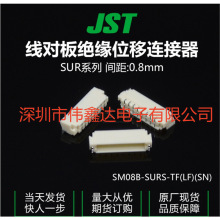SM08B-SURS-TF(LF)(SN) JST 8pin 0.8mmg N 