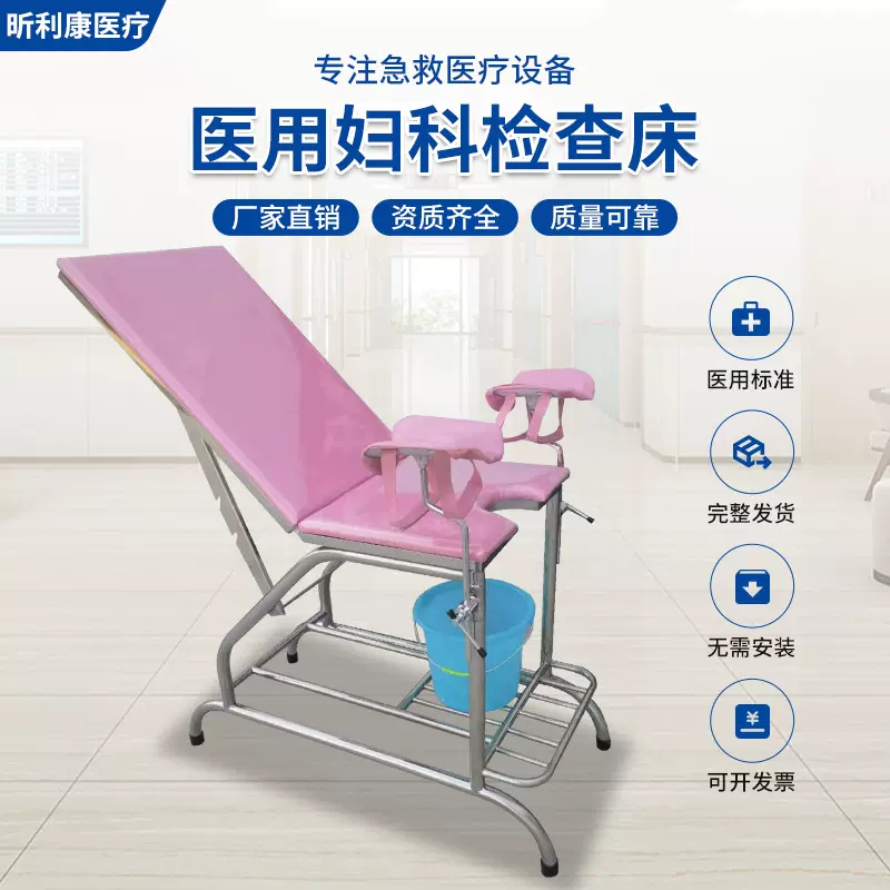 妇科检查冲洗床私密护理床诊疗床产检手术床产床美容仪医院专用