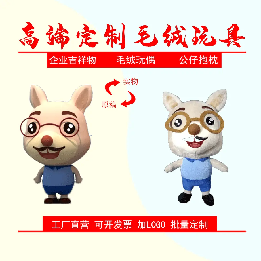 毛绒玩具定制毛绒公仔厂家来图来样公仔玩偶靠枕礼品LOGO打样订制