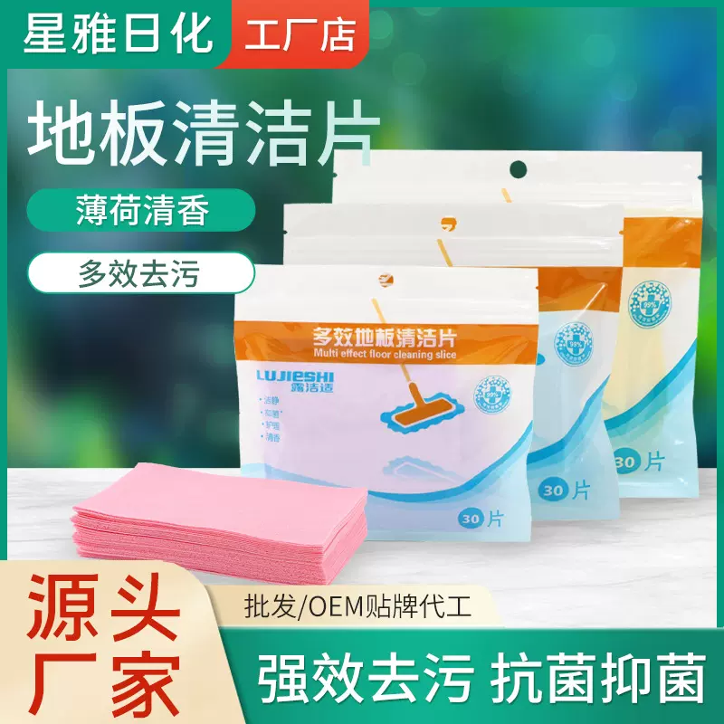 厂家批发薄荷香型地板清洁片批发多效去污30片清香型消毒清洁器剂