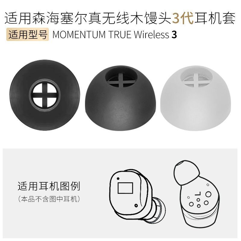 Suitable for Sennheiser Momentum 3 Generation In-Ear Silicone Ear Caps Wooden Bun 3 Third Generation Headphone Sleeves Earplug Sleeves