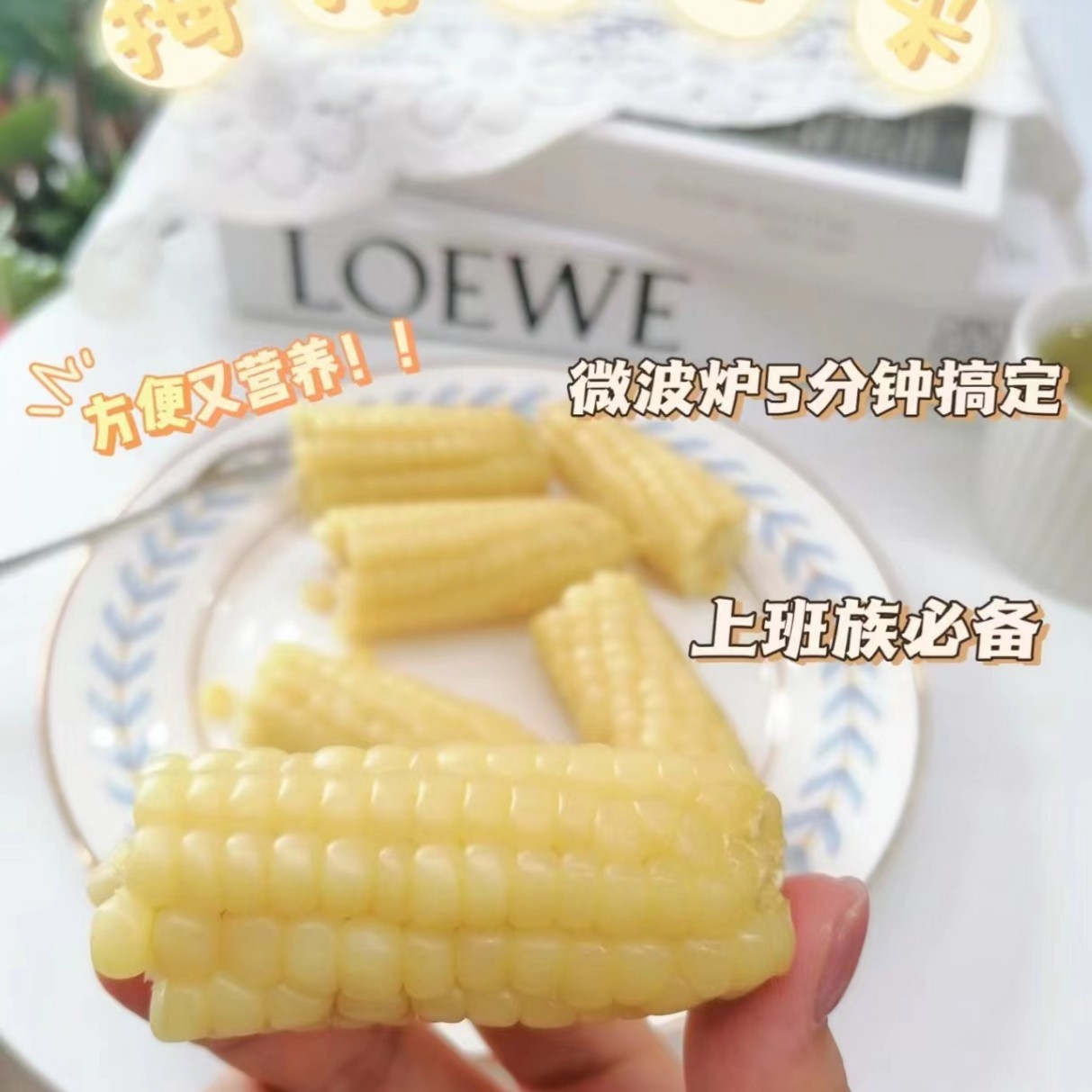 西双版纳拇指小玉米香糯迷你甜糯玉米真空包装产地直供