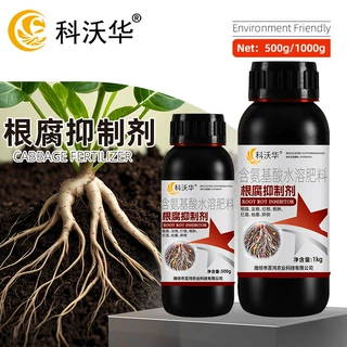 科沃华根腐抑制剂猝倒烂根根肿根腐立枯生根壮苗疏松土壤水溶肥