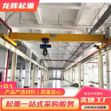 单梁起重机5吨车间室内悬挂式轨道吊机小型电动单梁桥式起重机