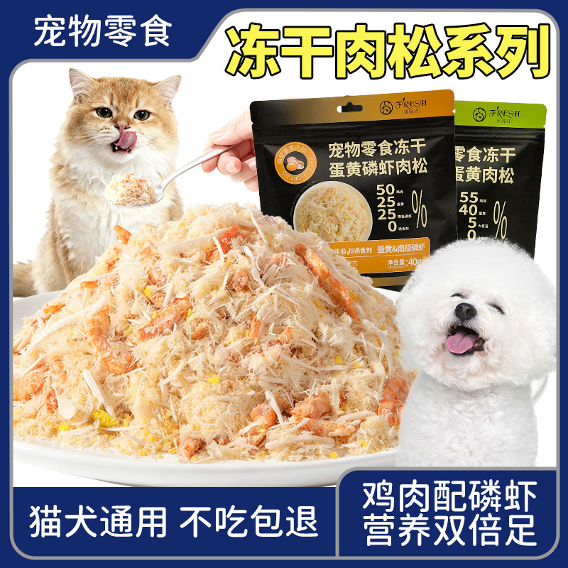 Freeze-Dried Egg Yolk, Krill, and Chicken Floss Cat Treats, Cat Food Supplement, Nutritious Dog Food, Meal Mix, Pet Snacks, Meal Companion