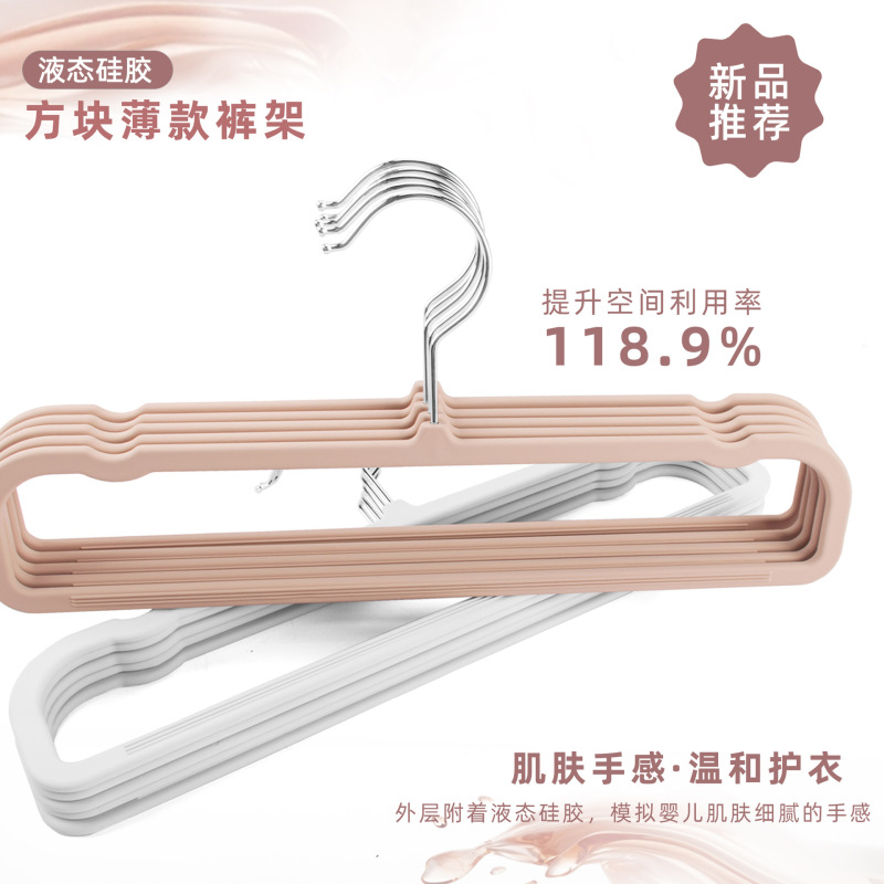 新款缩脖子裤架肤感膜家用挂裤子衣架液态硅胶橡胶漆收纳裤架|undefined