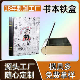 跨境定制书本铁盒化妆品收纳包装铁盒仿真魔法书形马口铁盒小铁盒