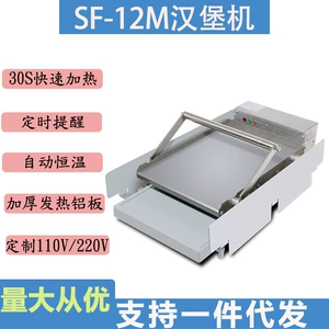 三斧 Burger Machine Commercial Full -Automatic Double -Layer Baking Burger Embrger Эмбрион отопление
