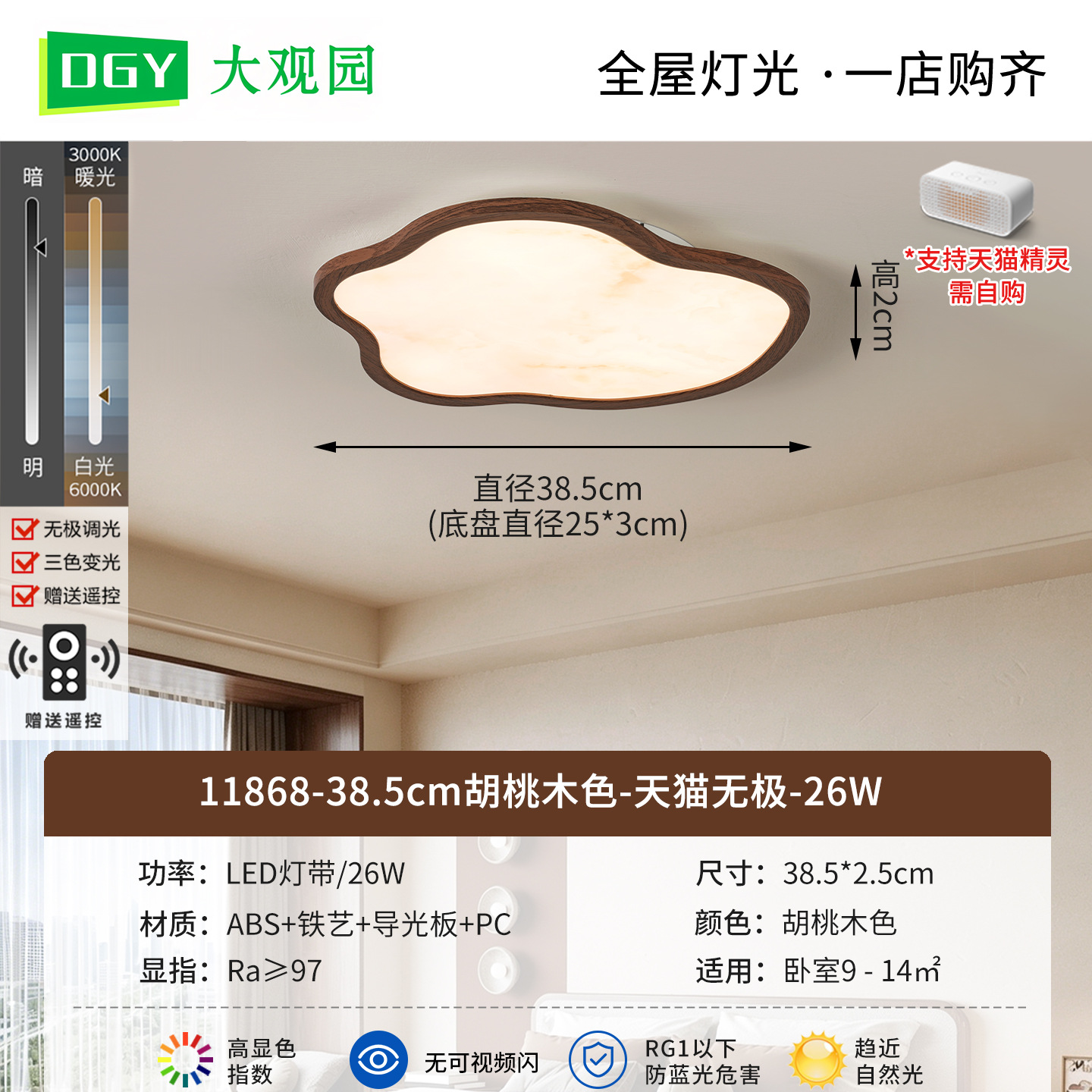 38.5cm Walnut - Tmall Polarless - 26W - Full Spectrum (Grand View Garden)