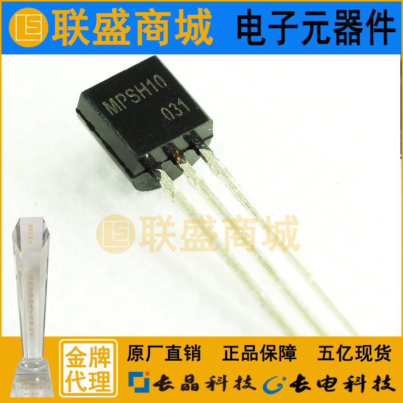 MPSH10 TO-92 晶体管 直插三极管