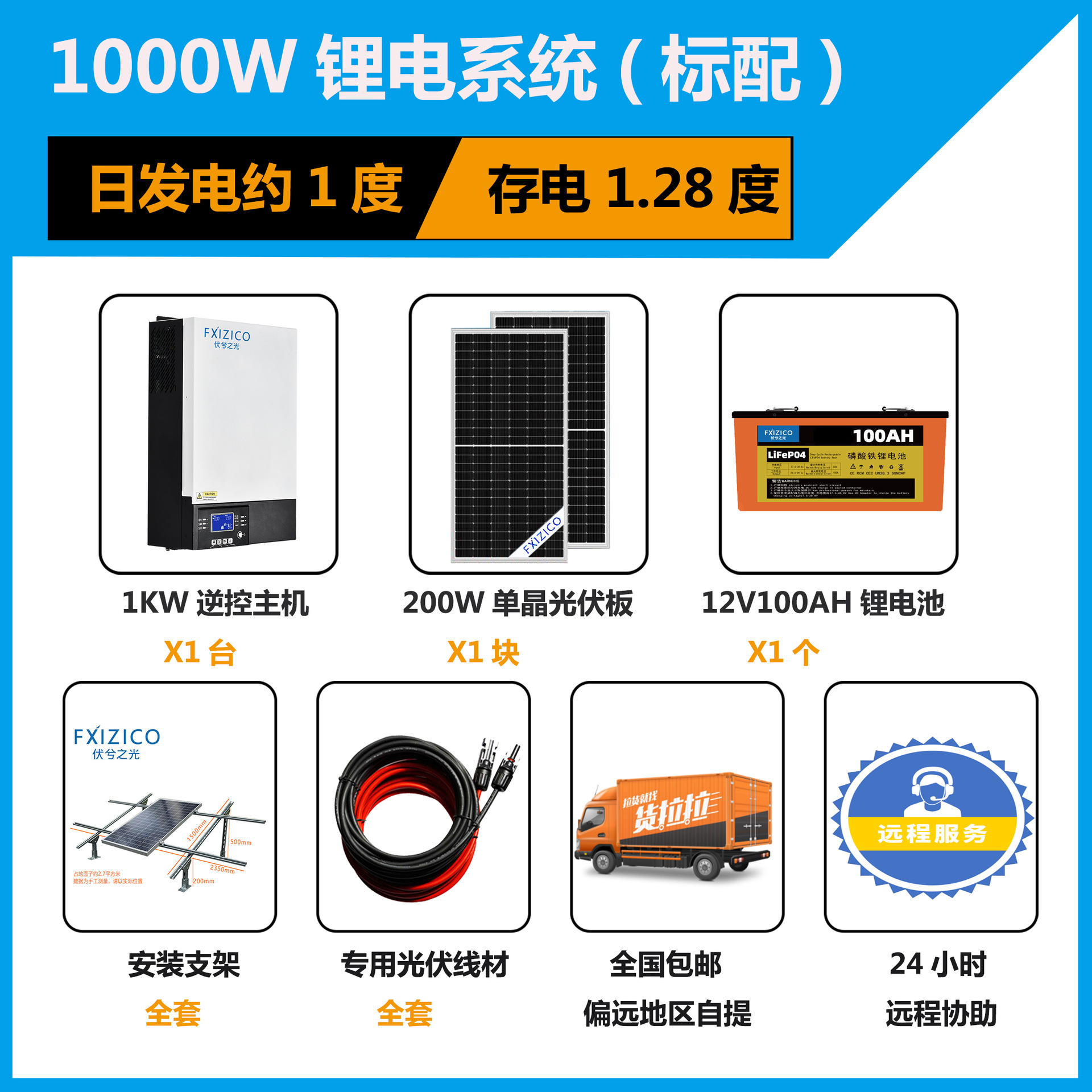 1KW系统标配.jpg