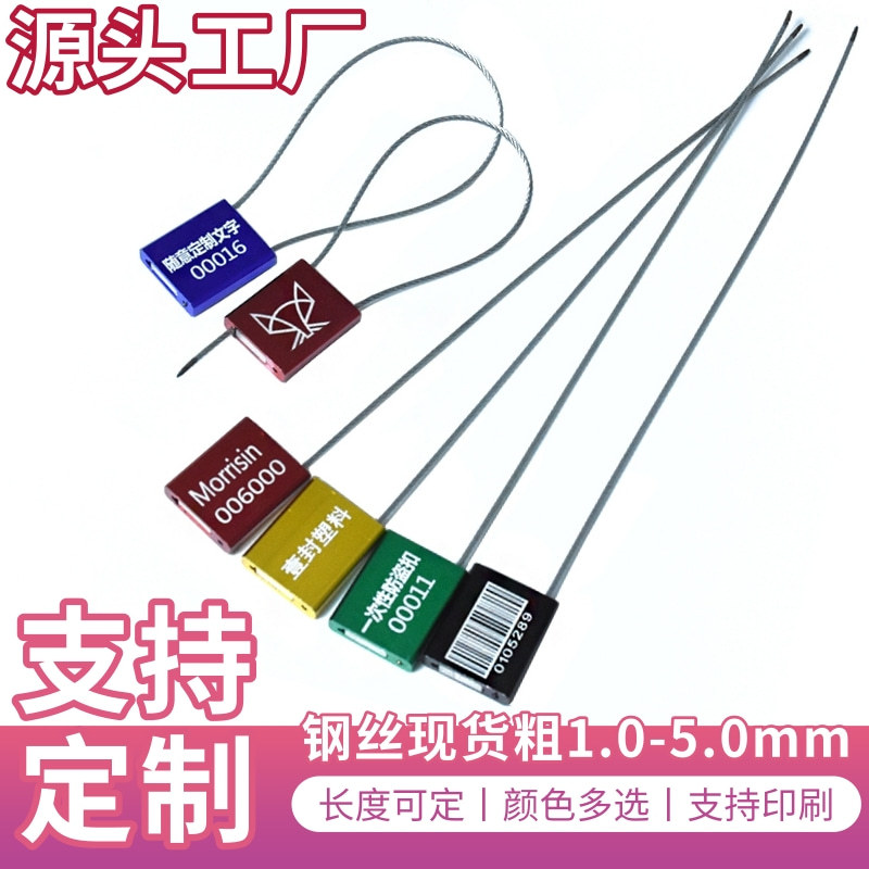 铝合金钢丝封条油罐车电表式封签集装箱铅封货柜1.5mm集装箱专用