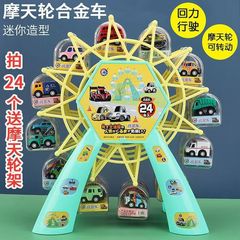 観覧車おもちゃの車合金車エンジニアリング車両プルバックカー教育少年車モデルのおもちゃ子供のホリデーギフト