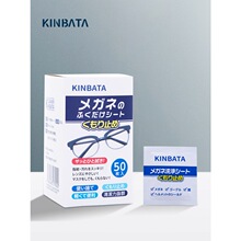 日本kinbata擦眼镜纸湿巾一次性防雾布专业眼镜清洁镜片防起雾气