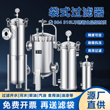 304不锈钢袋式过滤器井水自来水浴池泥沙电泳涂料食用油纺织回水