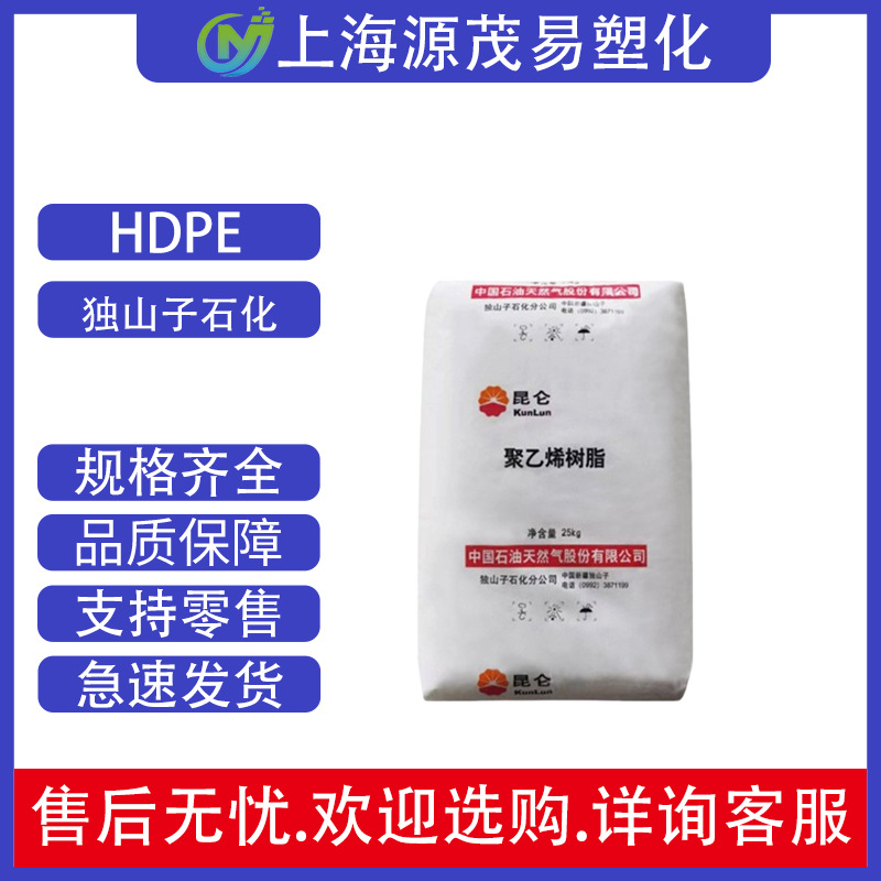 现货hdpe 中石油独山子DMDN 8008吹塑级高密度高强度高密度聚乙烯
