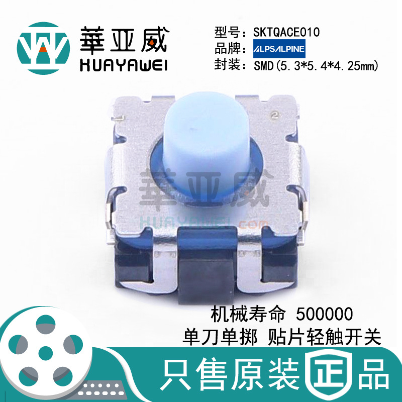 原装SKTQACE010轻微型车用轻触开关贴片SMD立贴5.3*5.4mm圆形按钮