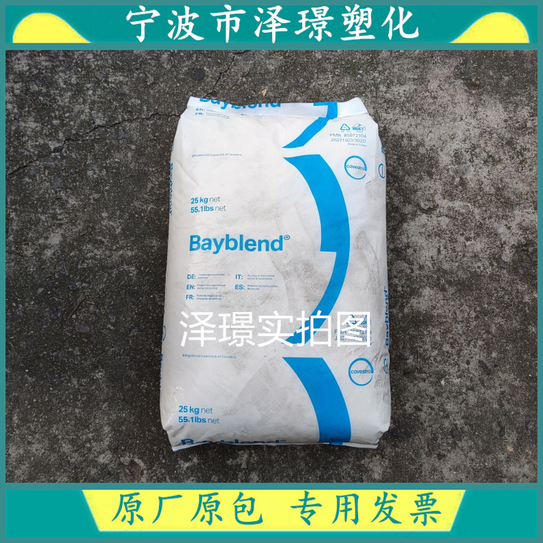 阻燃PC/ABS FR2000/科思创 耐光性 高流动 电气应用 汽车应用