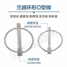 环形O型销304不锈钢锁销销定位销DIN11023弹簧销