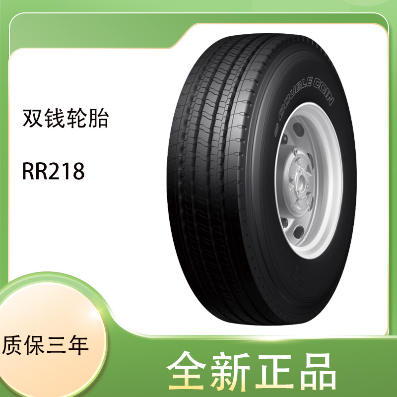 双钱轮胎DOUBLE COIN 11.00R20 RR218花纹全新卡客车轮胎