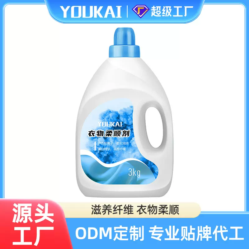 广东优凯衣物柔顺剂柔软顺滑滋养纤维源头工厂加工定制oem/odm
