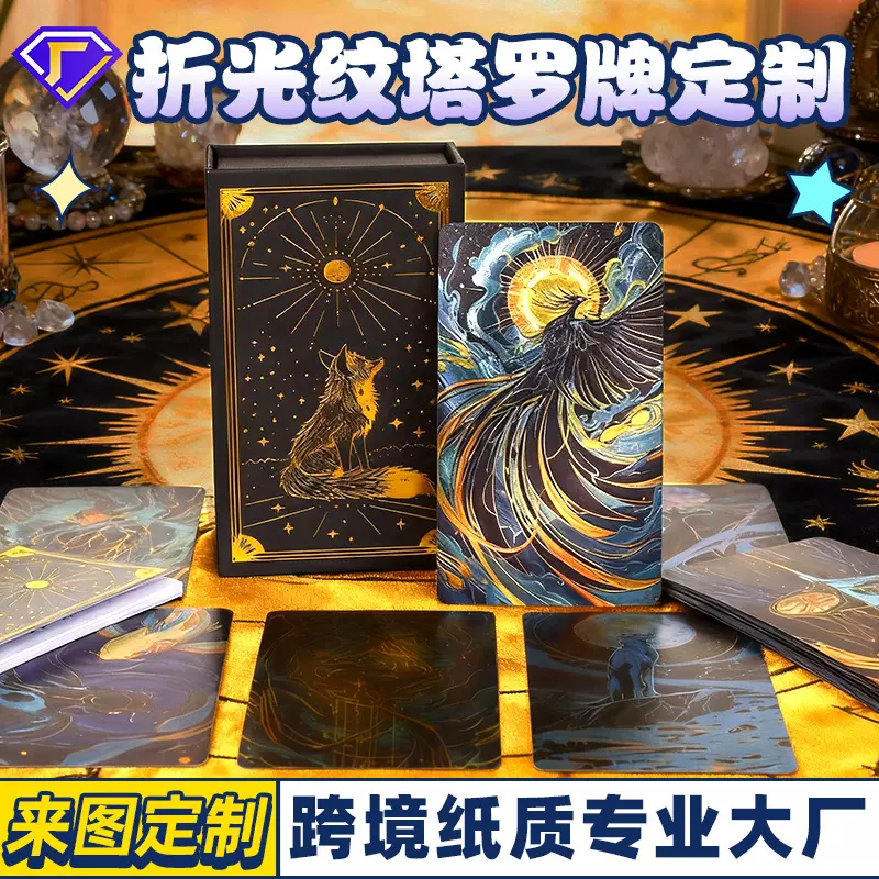 塔罗牌定制初学者塔罗烫金卡通折光纹收藏卡神谕卡牌工艺紫微卡牌